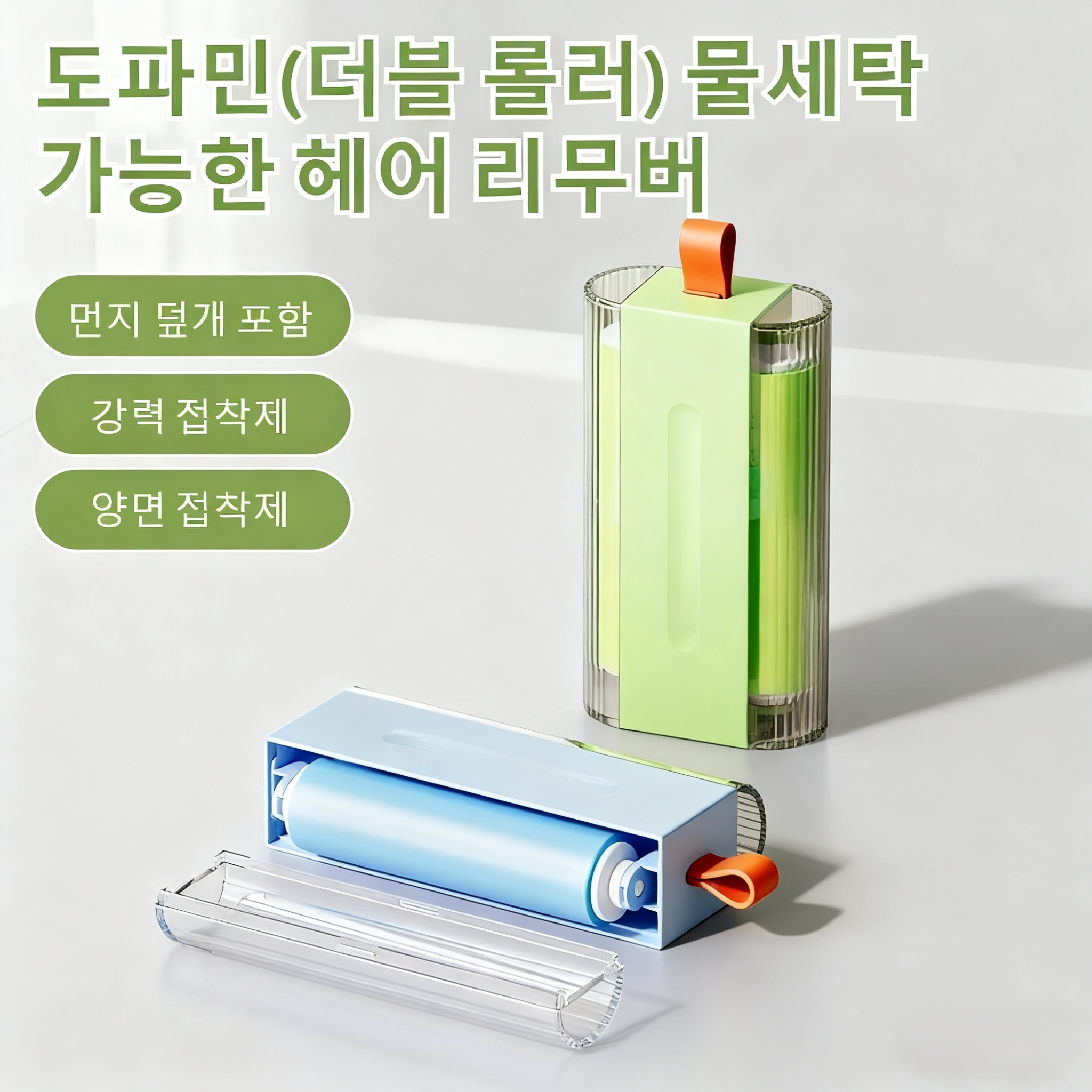 옷 먼지와 털 제거용 드럼형 제모기 브러시