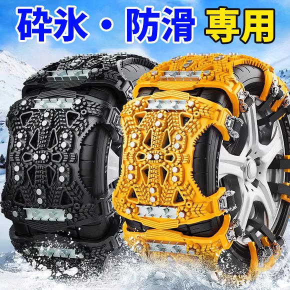 スチール入りタイヤチェーン