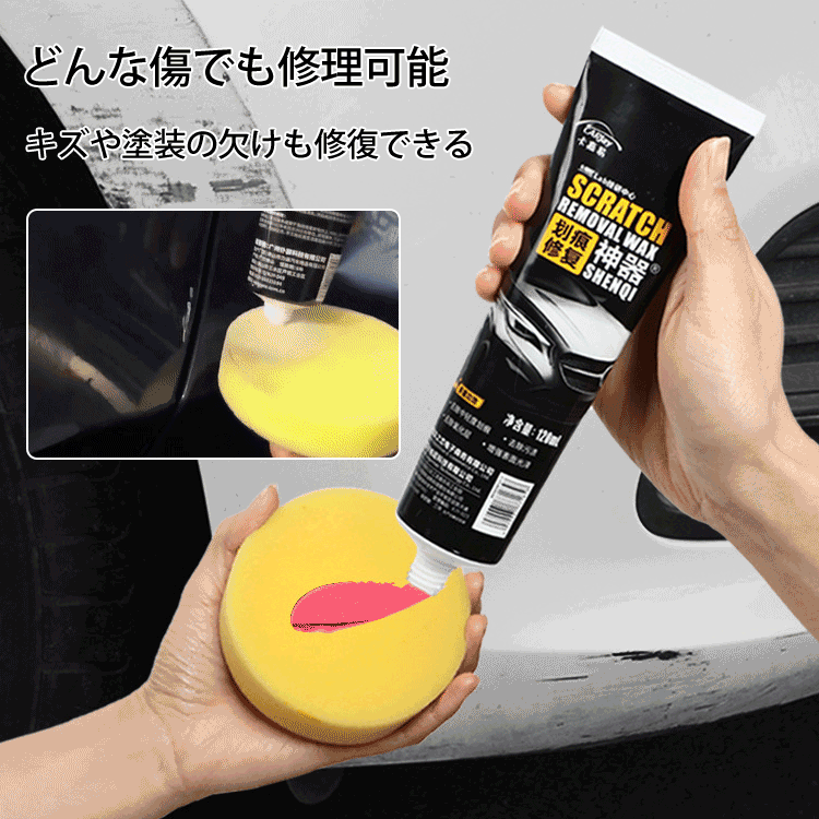 車のキズ消しワックス