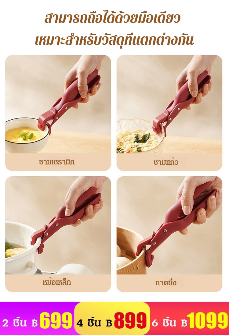 ที่คีบจานร้อน ป้องกันการลวก กันลื่นอัพเกรดใหม่