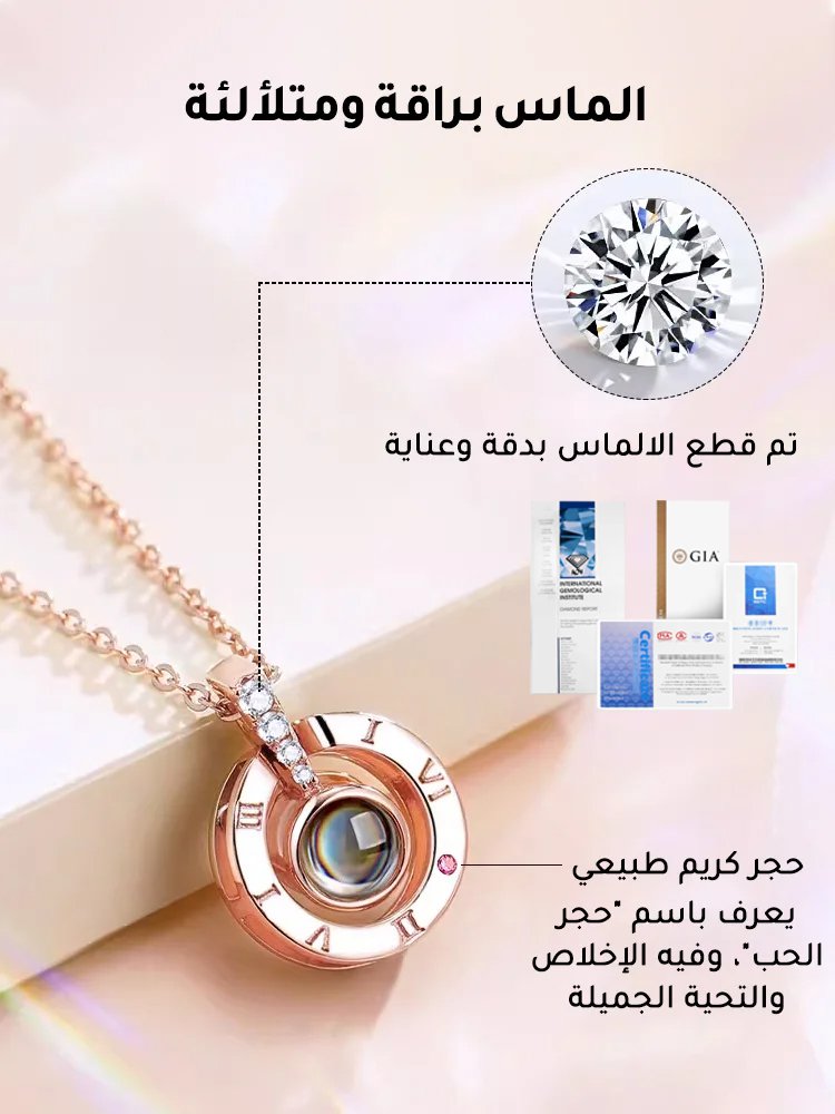 قلادة رومانسية لإسقاط جملة "أحبك" ب 100 لغة من ماركة فرنسية