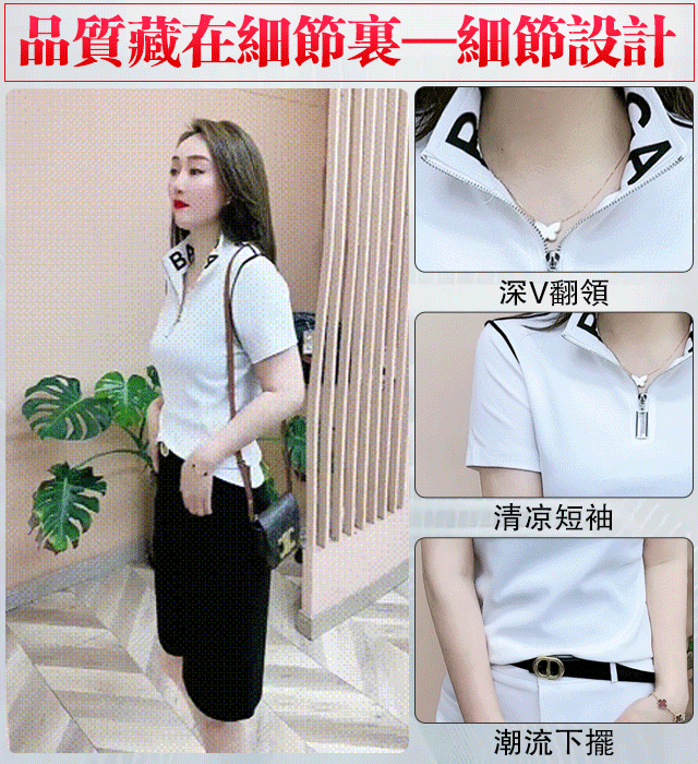 洋氣翻領時尚體恤衫