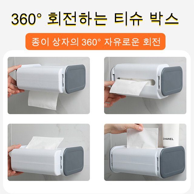 양용 회전식 방수 티슈 보관함