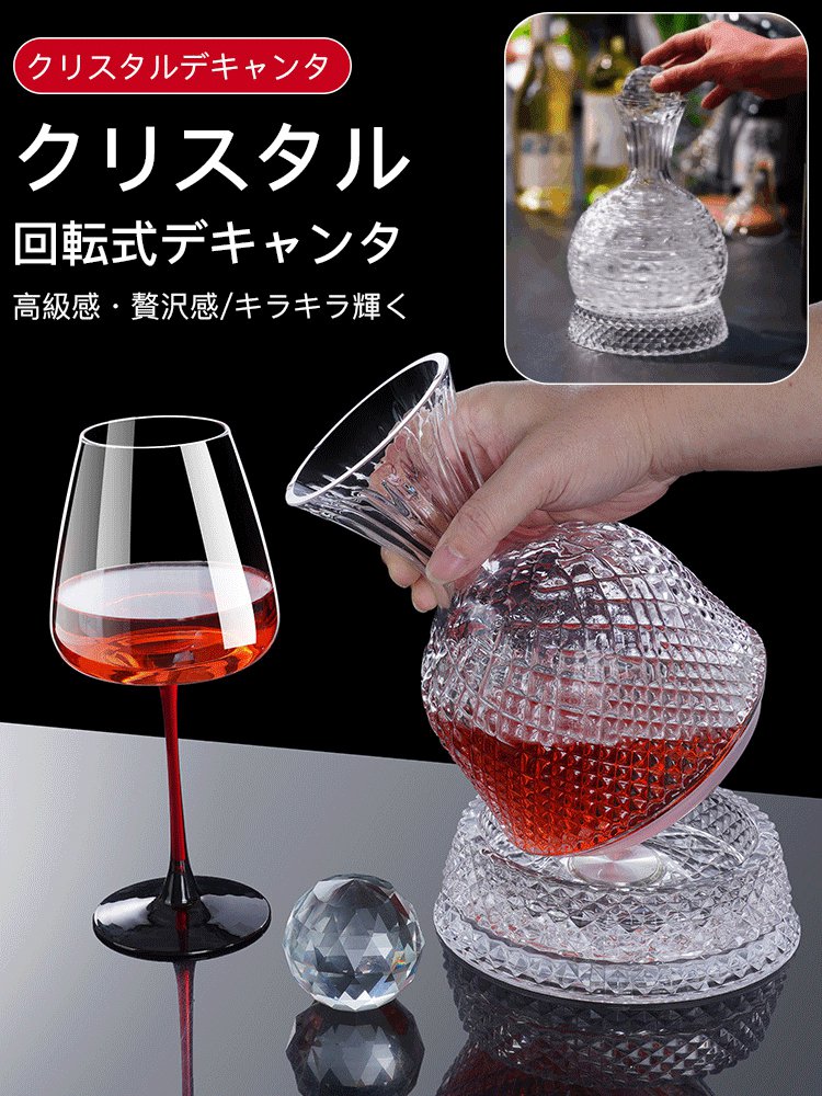 クリスタル回転式デキャンタ