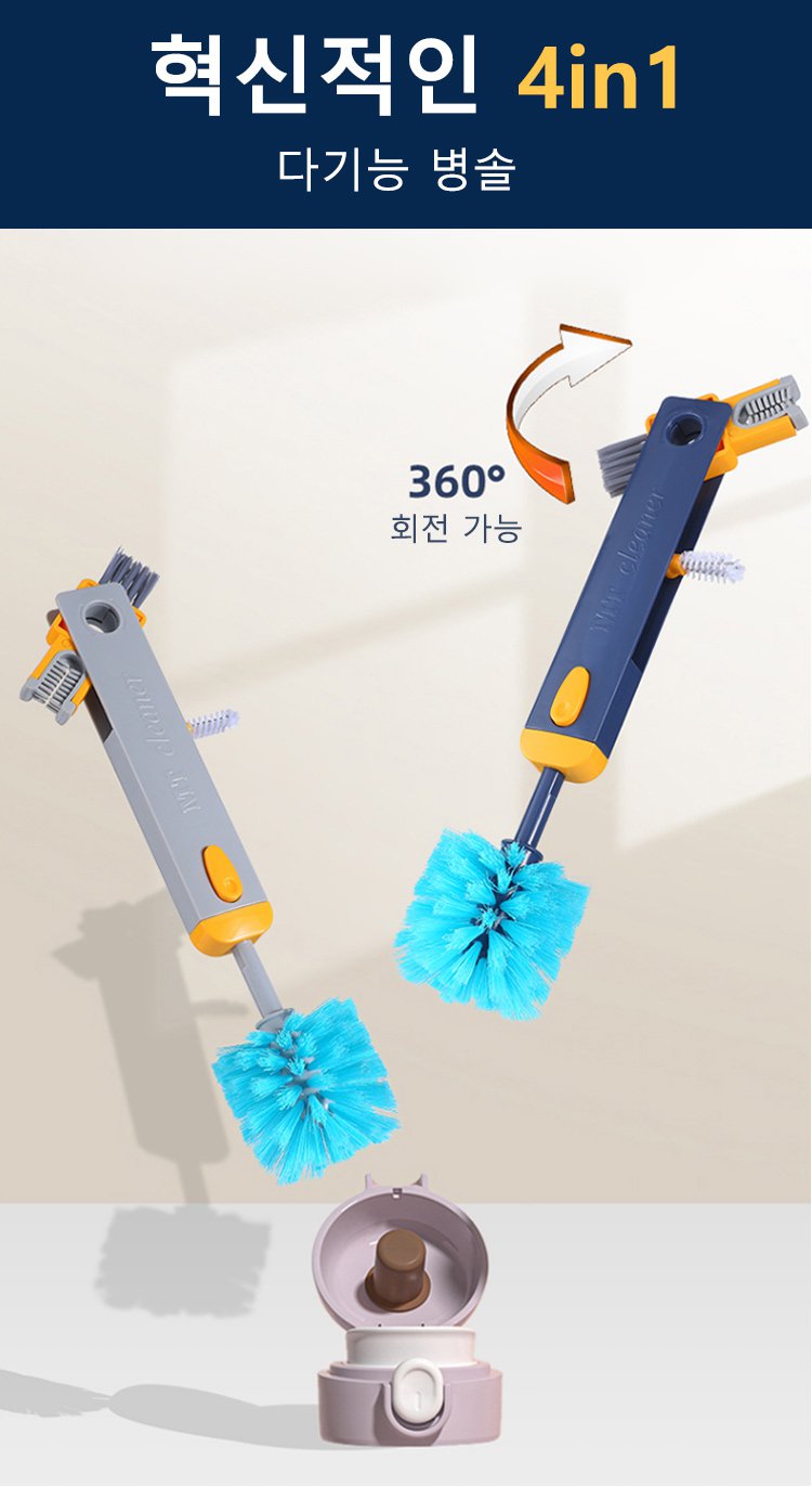 병솔로 텀블러 세척하는 장면