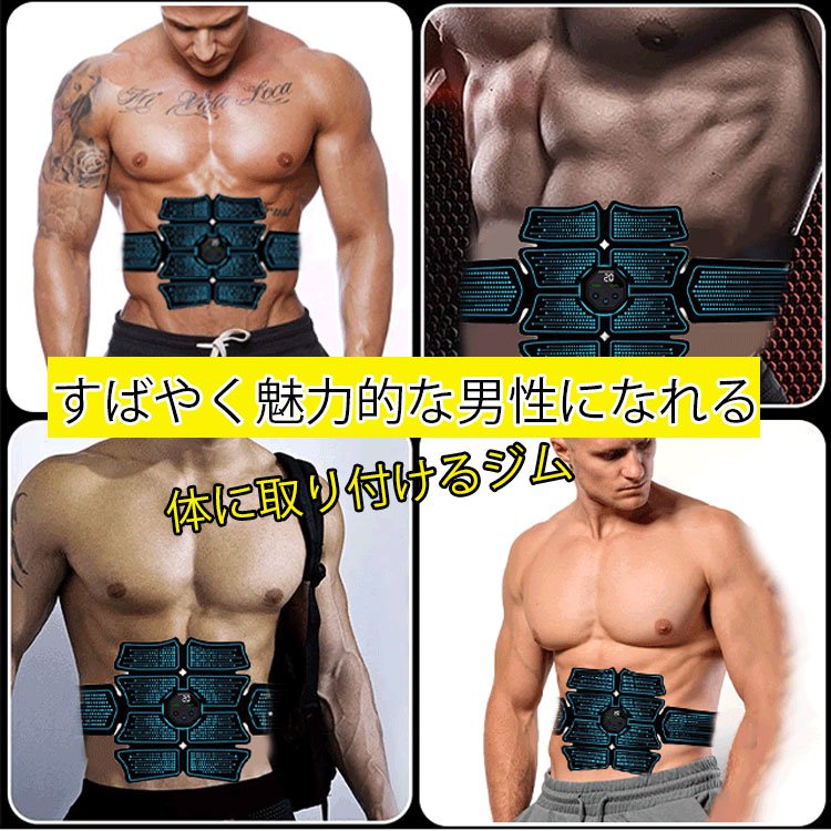 スマートコードレス腹筋パッチ