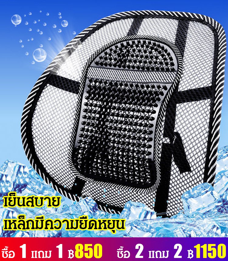 เบาะรองหลังในรถ นวดหลัง ระบายอากาศได้ด
