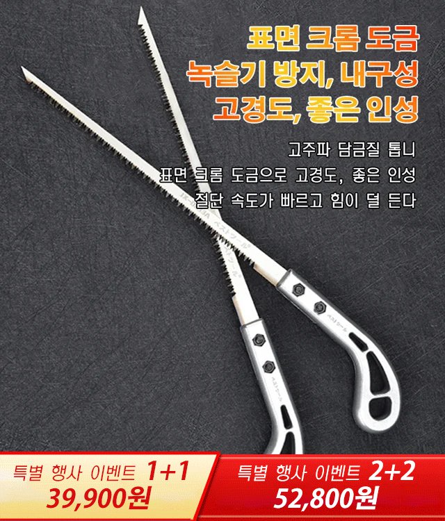 미니 목공용 톱